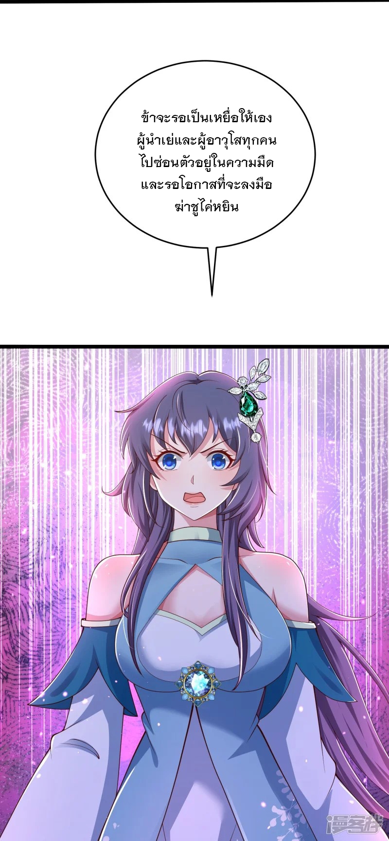 การกลับมาของเทพมาร ตอนที่ 31 หน้า 36