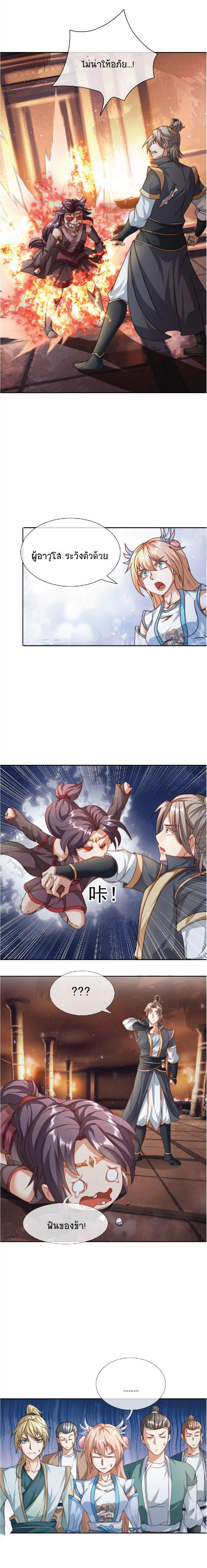 Being a Teacher is Invincible in World ตอนที่ 28 หน้า 9