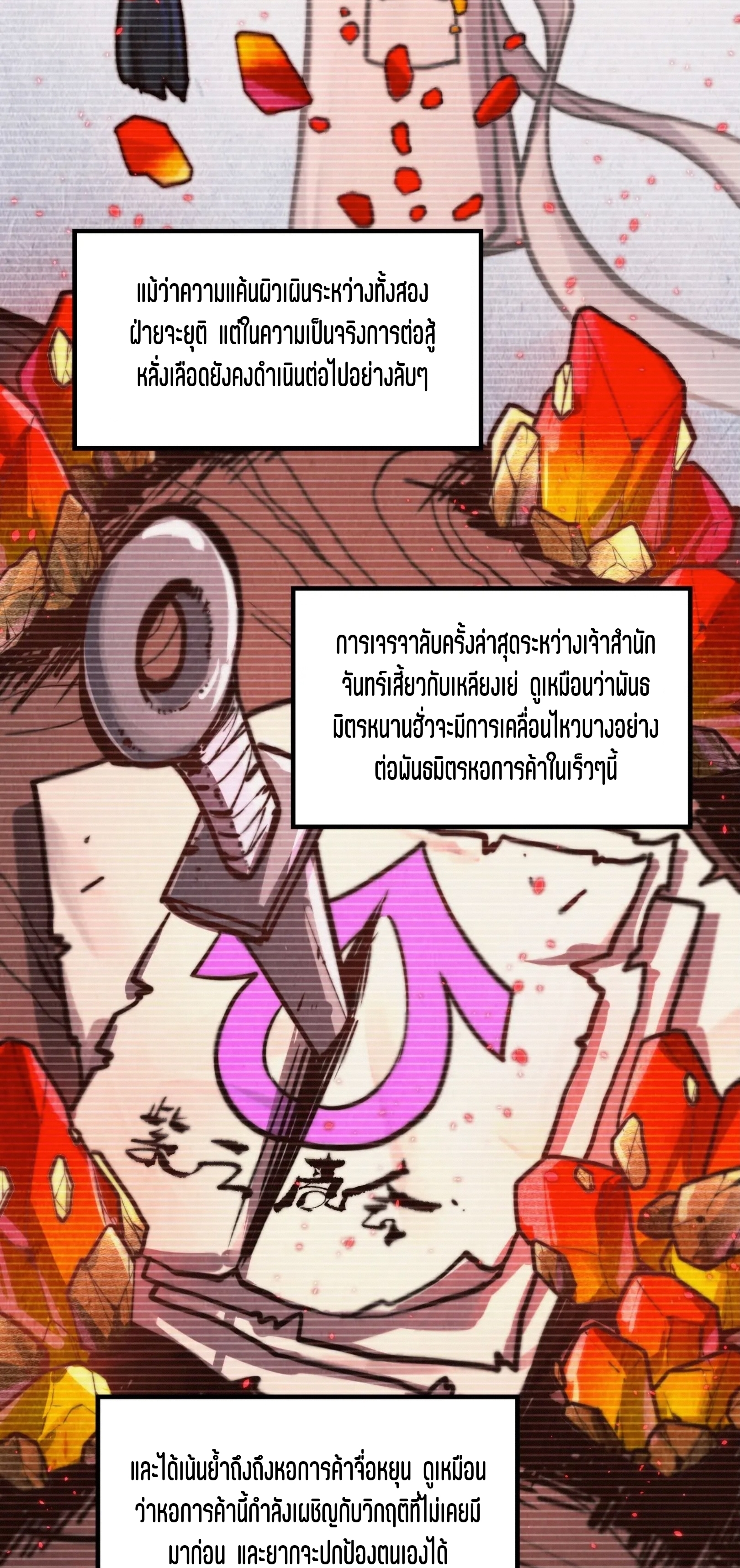 มหาเทพนิรันดร์กาล ตอนที่ 302 หน้า 13