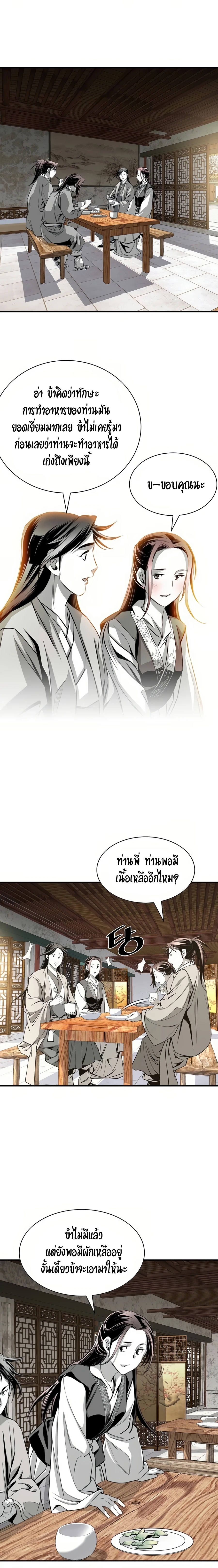เส้นทางสู่สวรรค์ ตอนที่ 59 หน้า 22