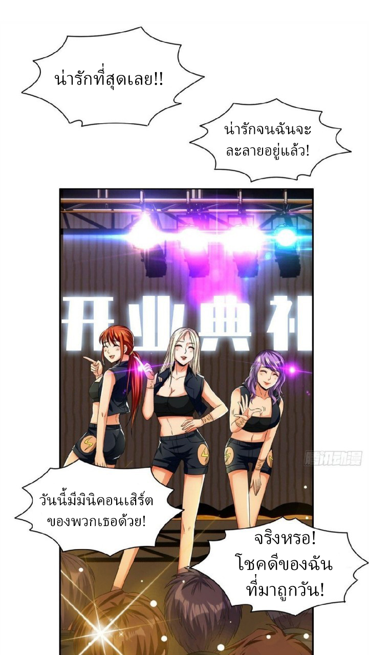 การเกิดใหม่ของพระเจ้ากับระบบผลาญเงินสุดกาว ตอนที่ 10 หน้า 6