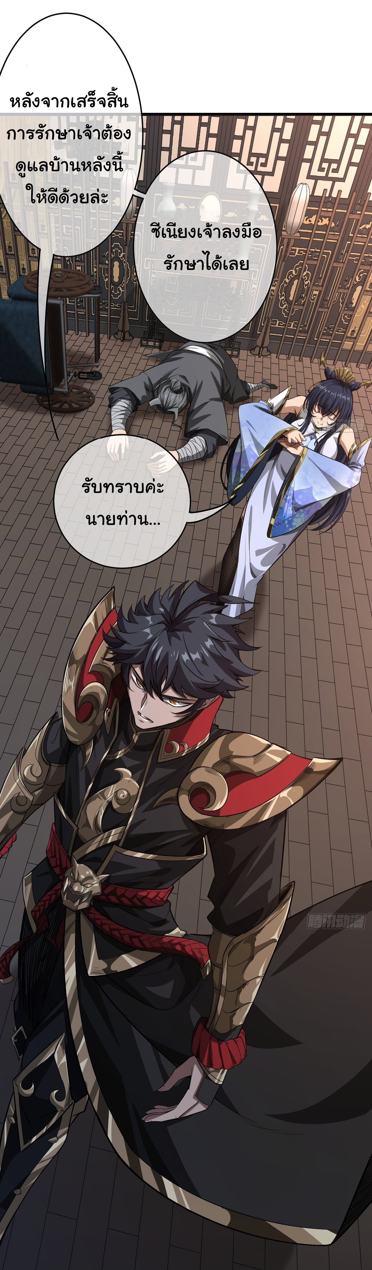 Demon Emperor ตอนที่ 25 หน้า 31