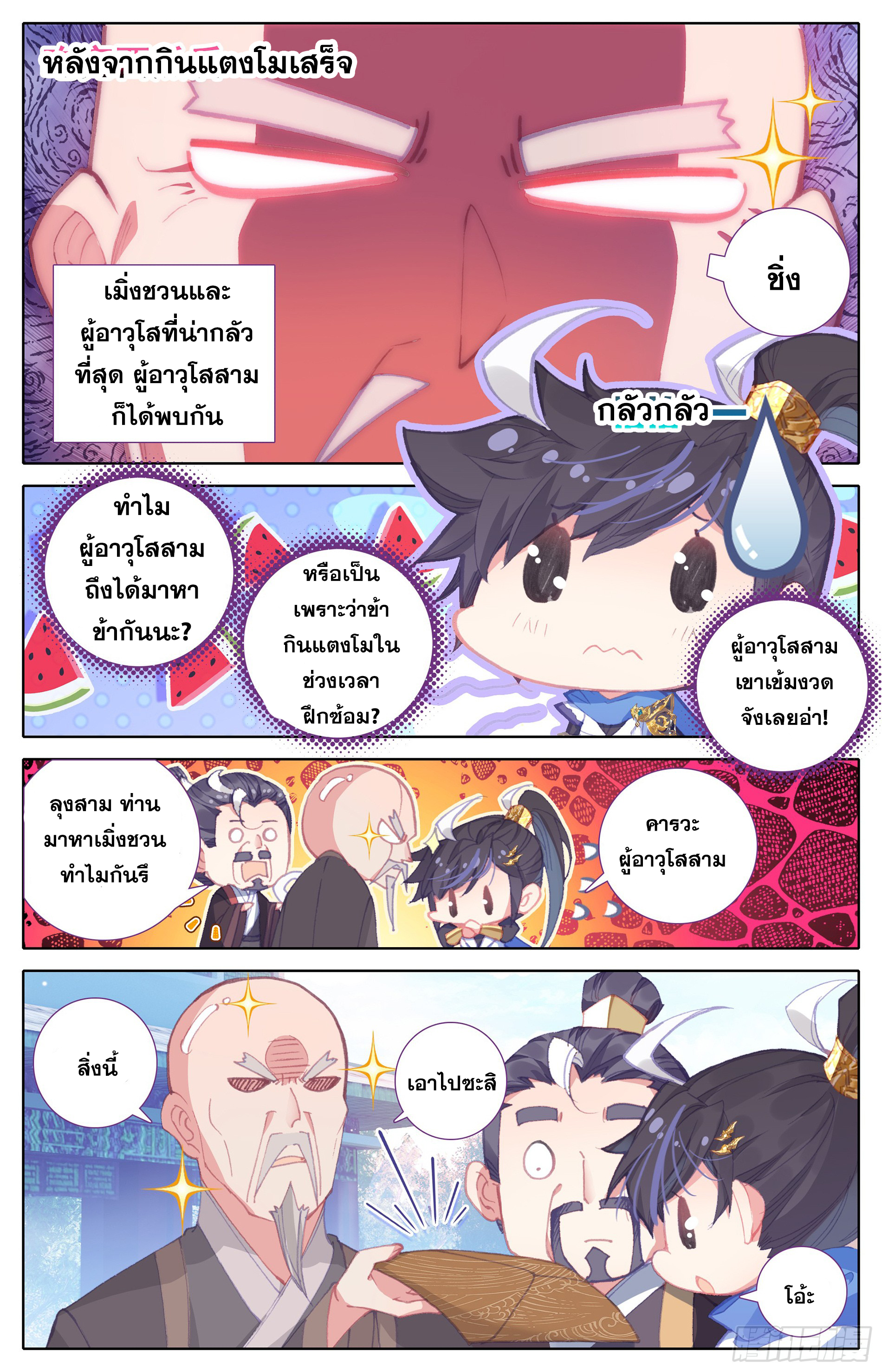 Azure Legacy (ทันจีน) ตอนที่ 21 หน้า 10