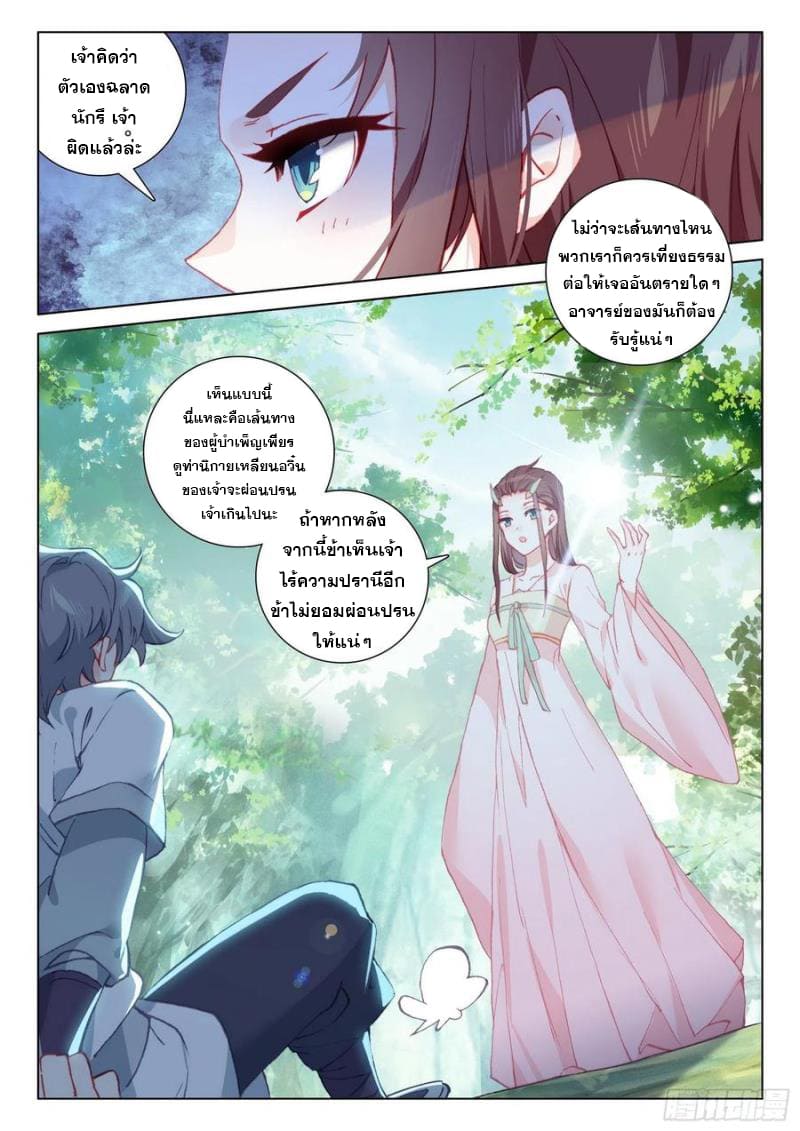 มีแต่ข้าที่เป็นเซียน (ทันจีน) ตอนที่ 39 หน้า 2