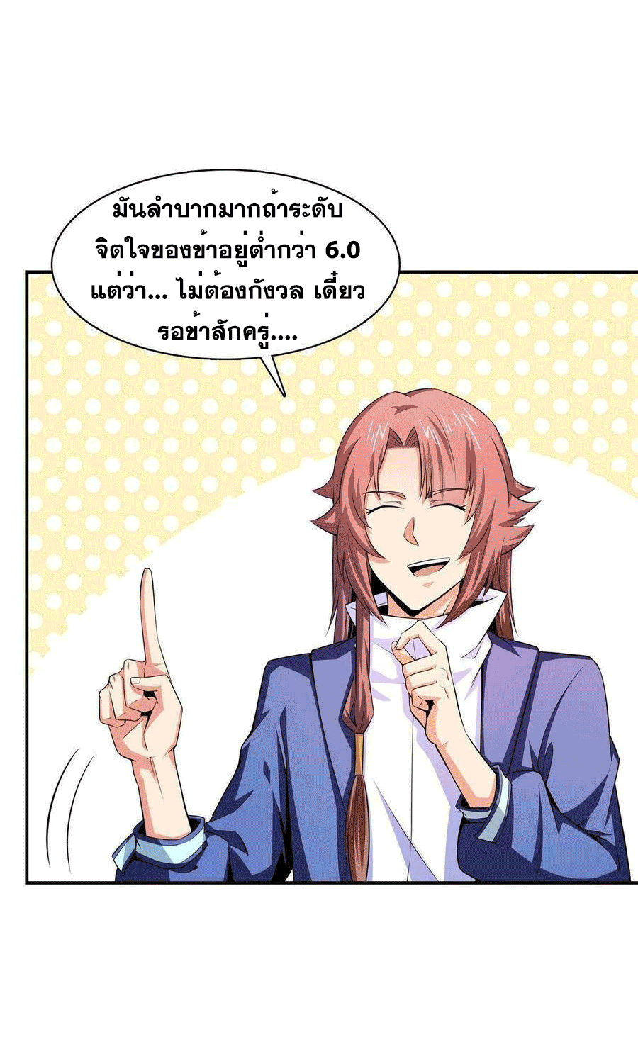 Library Of Heaven's Path ตอนที่ 172 หน้า 11