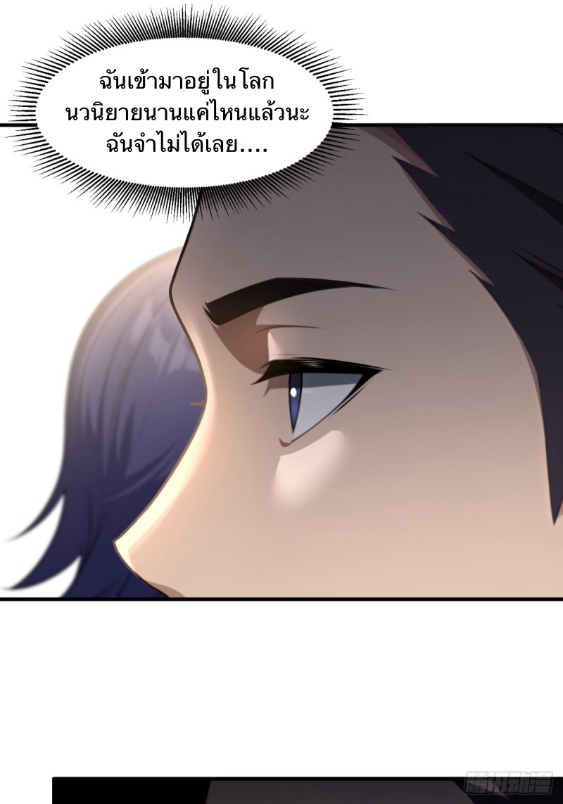 The Villain Wants to Live One More Day ตอนที่ 1 หน้า 16