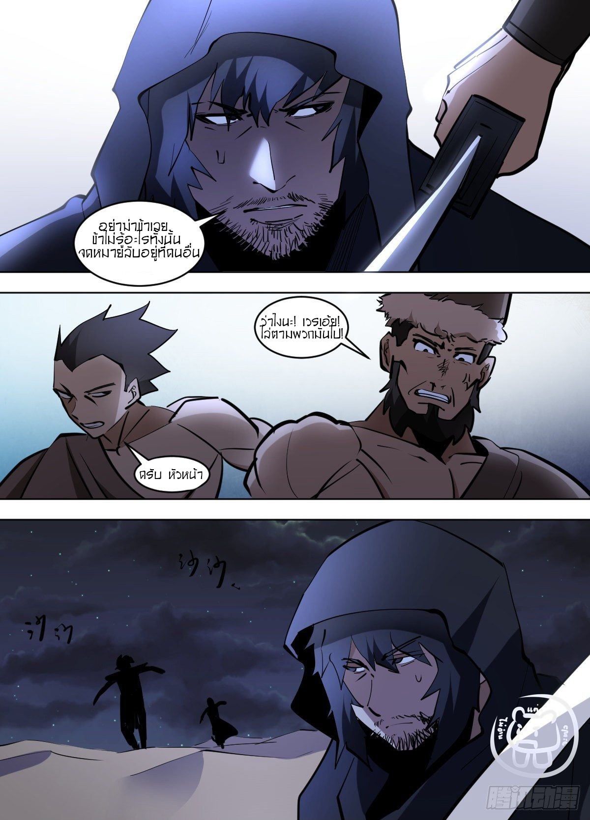 ข้าคือนักธุรกิจต่างโลก ตอนที่ 131 หน้า 5