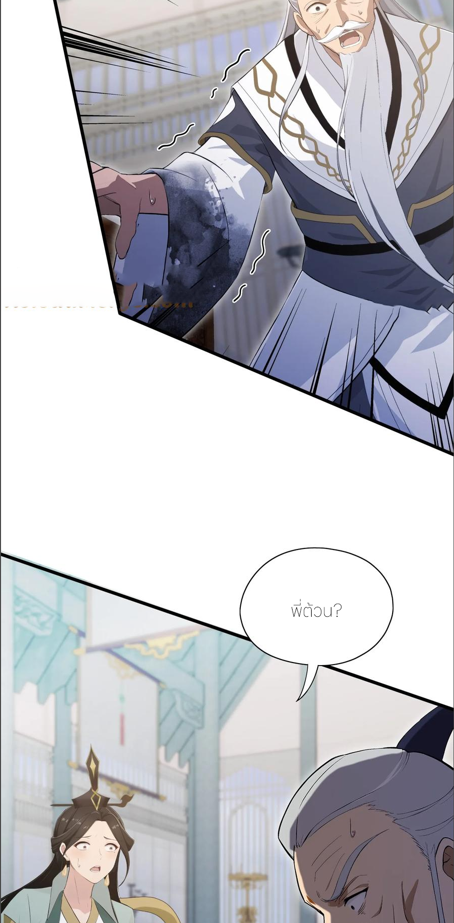 ฉันเป็นไม่รู้ตัวเองว่าโหด~ ตอนที่ 59 หน้า 12