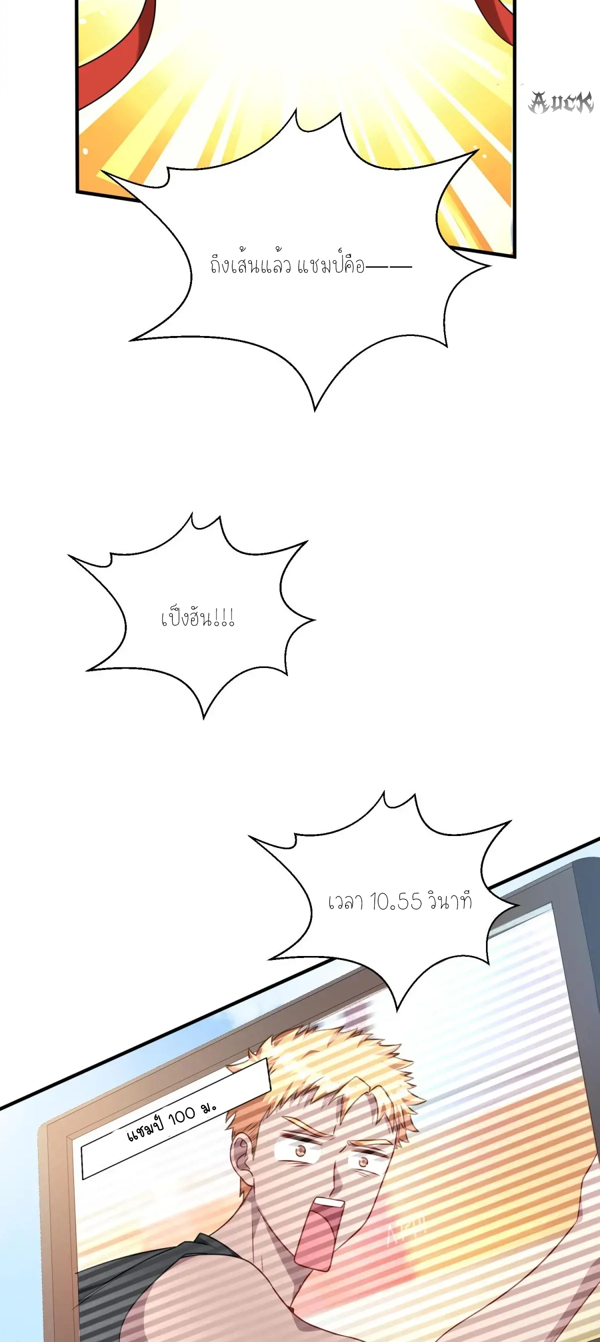 ผมไปเกาะสาวสวยกิน, แต่ตอนนี้ฉันเป็นคนร่ำรวยแล้ว~ ตอนที่ 73 หน้า 3