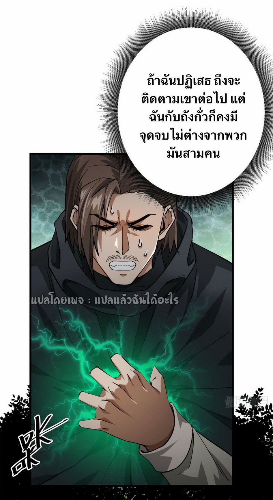 รูเล็ตเวิลด์ สุ่มไอเทมเอาชีวิตรอด ตอนที่ 137 หน้า 29
