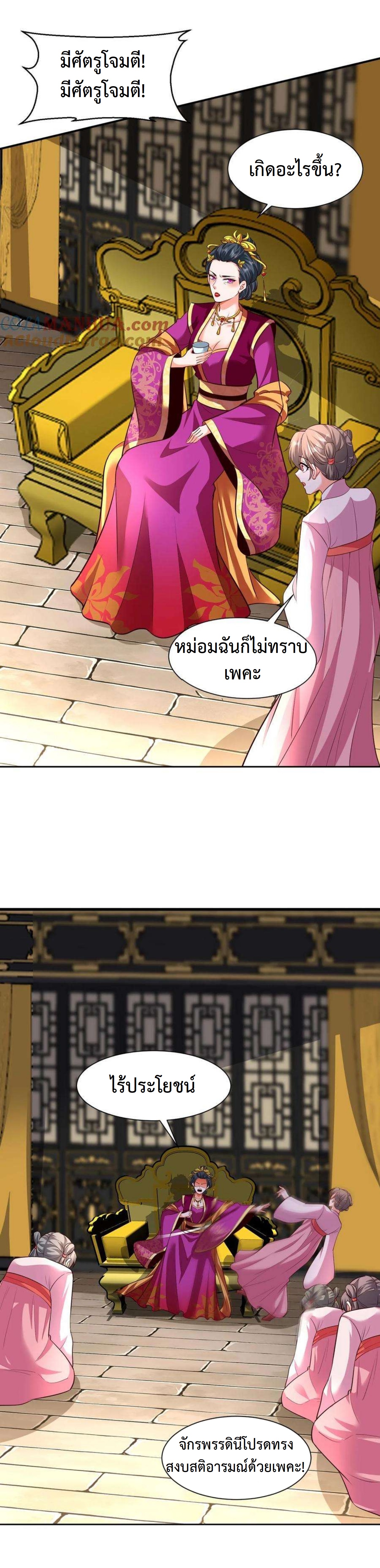 ปีศาจที่ไร้เทียมทานในโลก ตอนที่ 304 หน้า 11