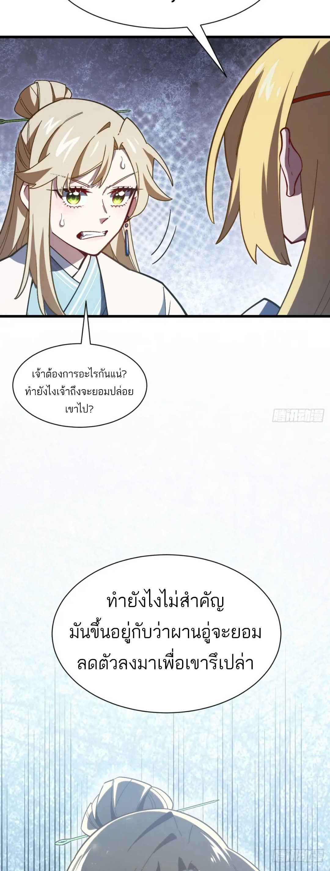 กำเนิดร่างเทวะบรรพกาล ตอนที่ 52 หน้า 26