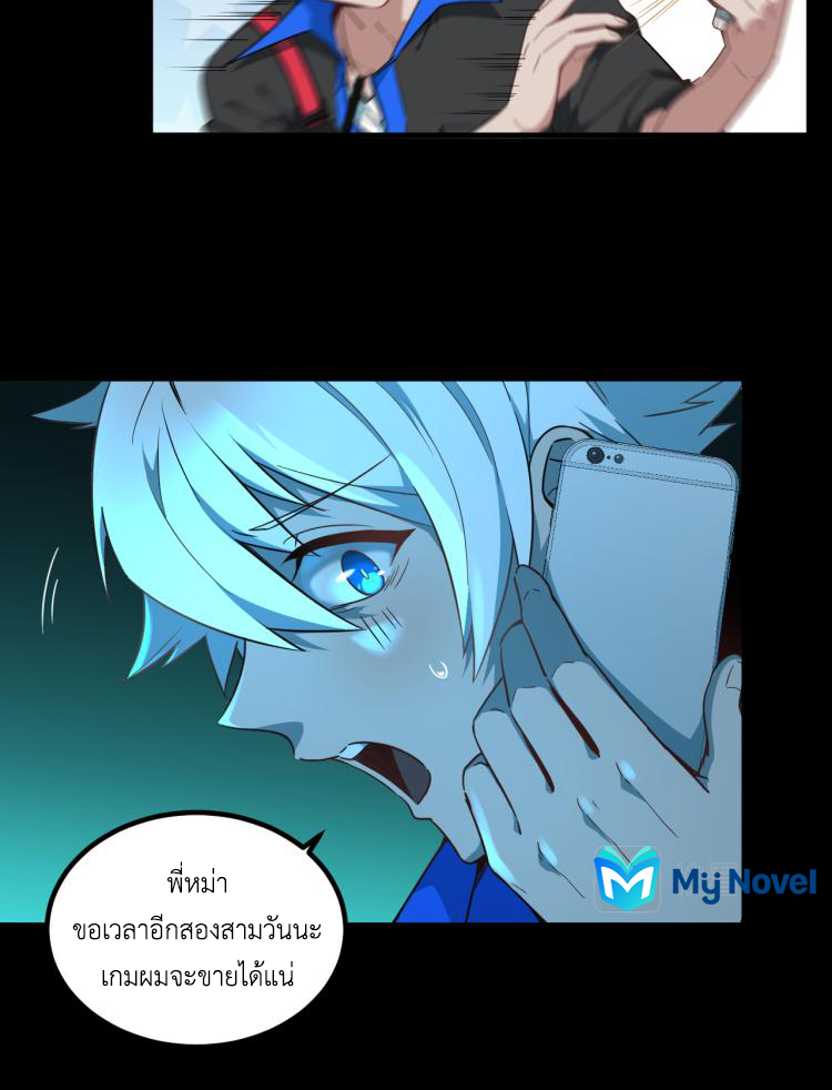 เกมบุกโลก ตอนที่ 2 หน้า 10