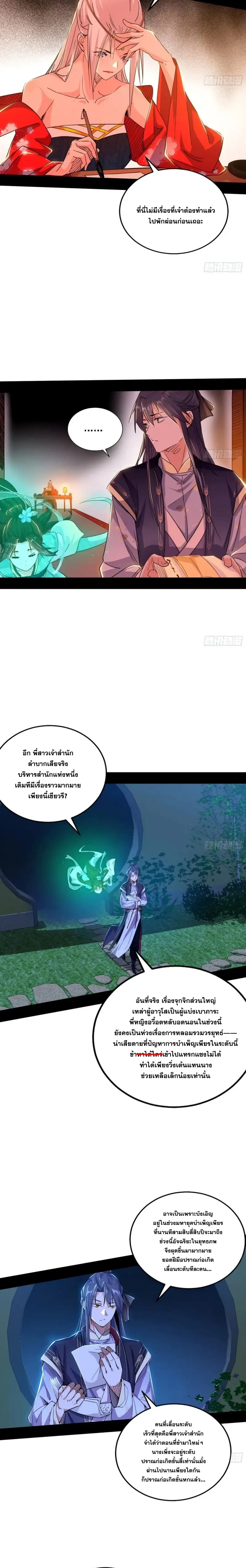 I'm an Evil God ข้าคือจักรพรรดิปีศาจ ตอนที่ 393 หน้า 6
