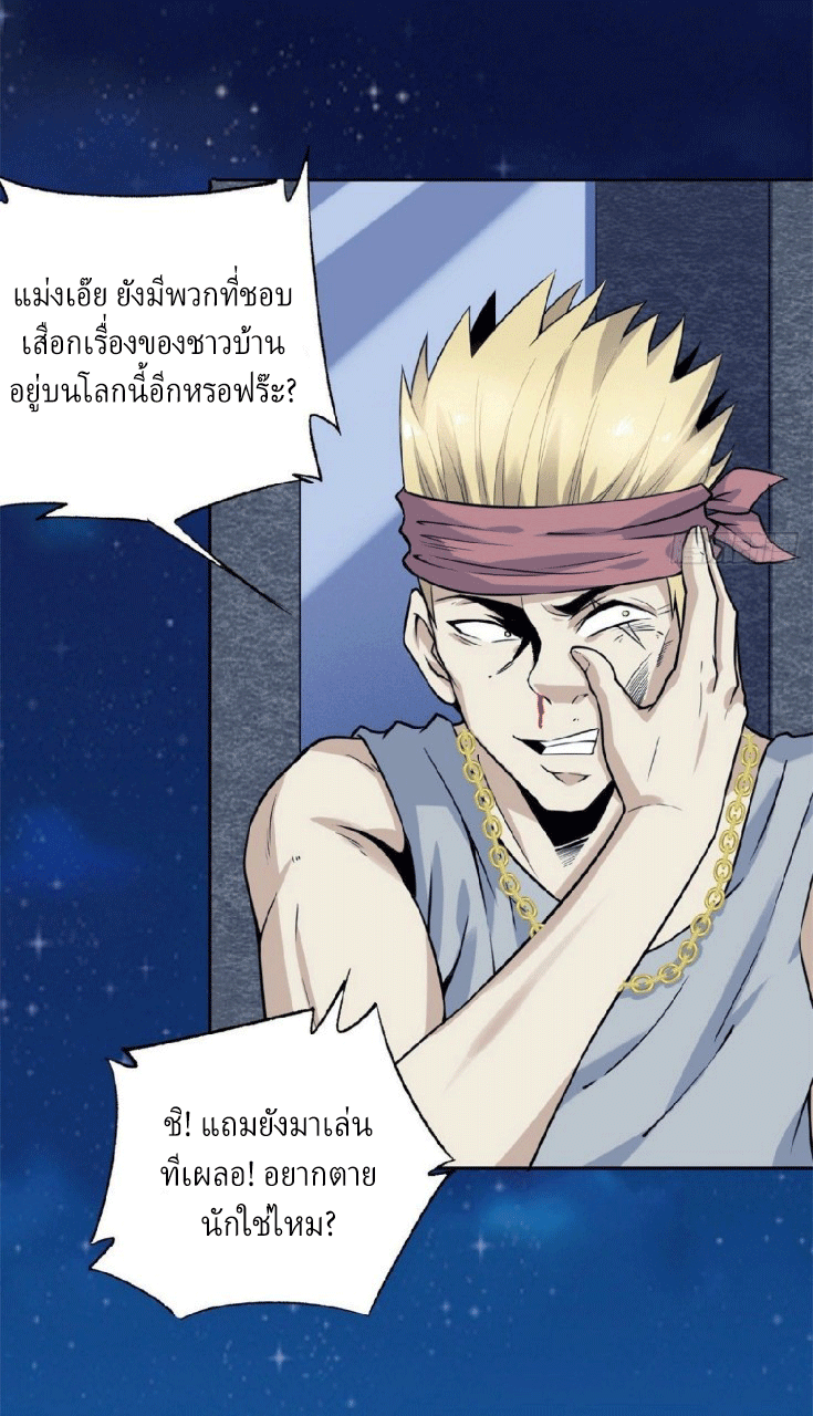 ยอดคนอัจฉริยะ ซุปเปอร์ไวรัสกลายพันธุ์ ตอนที่ 4 หน้า 2