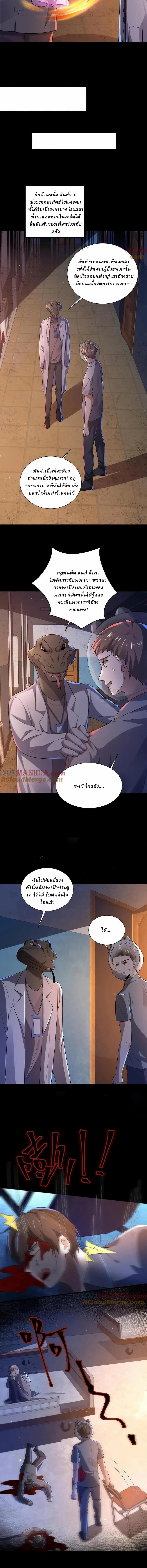 SSS-rank Invincible War God ตอนที่ 94 หน้า 3
