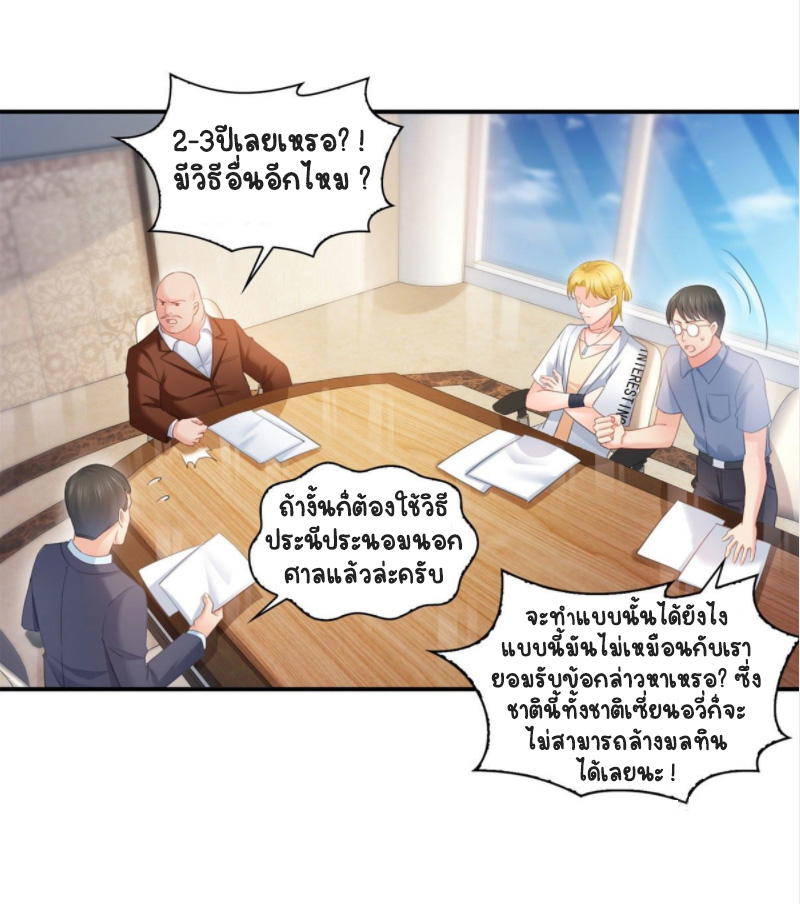 (ชนจีน)Perfect Secret Love The Bad New Wife Is a Little Sweet ตอนที่ 71 หน้า 10