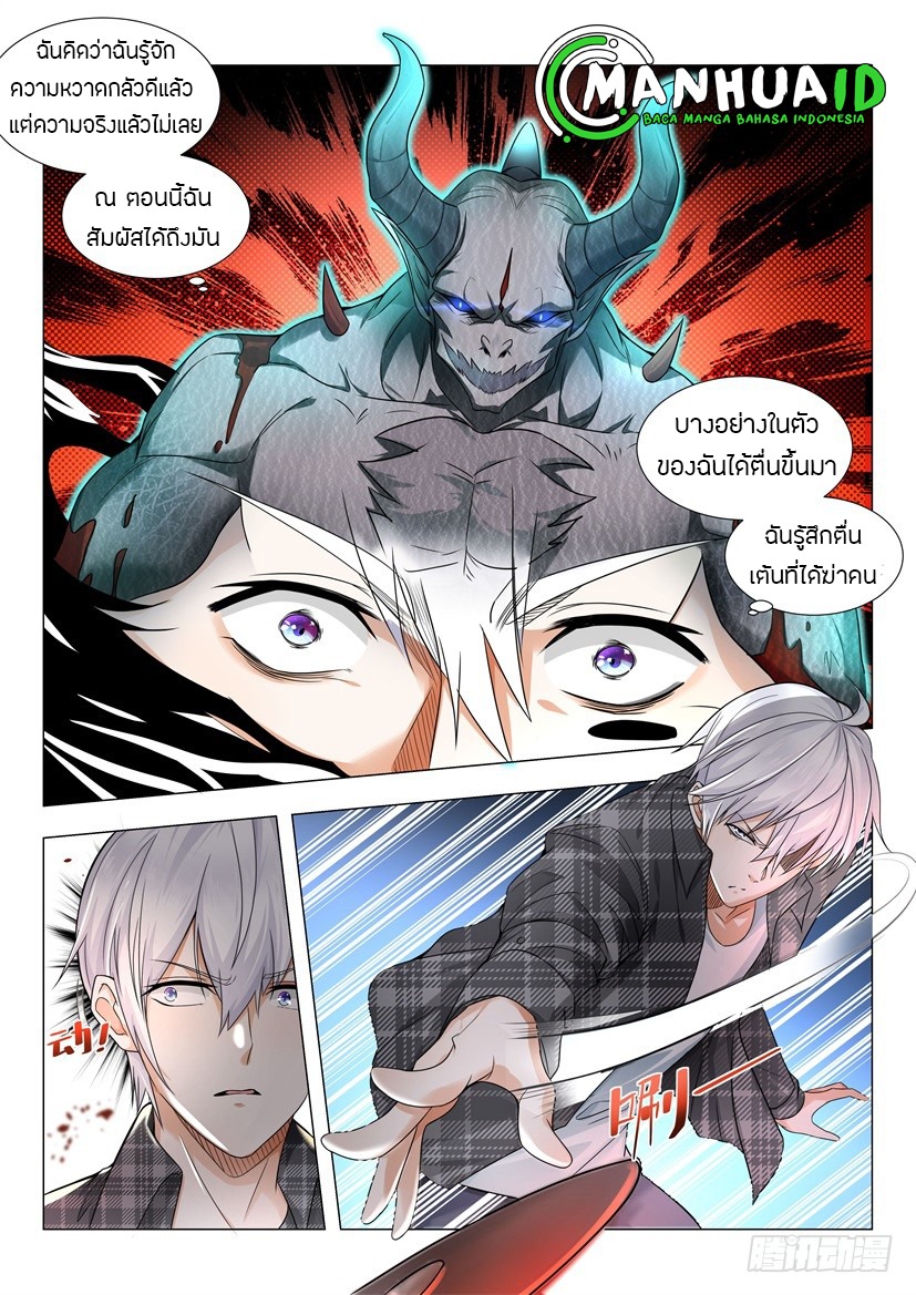 Divine Hero’s Skyfall System ตอนที่ 26 หน้า 3