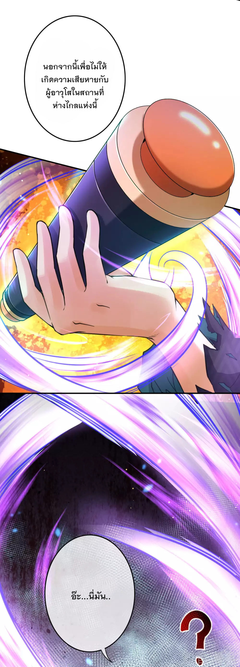 อาณาจักรดาบอมตะ ตอนที่ 48 หน้า 5