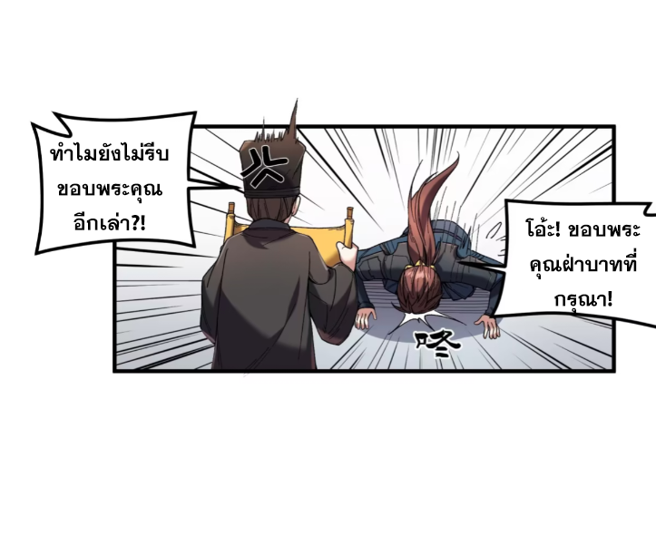 หาญท้าชะตาฟ้า ปริศนายุทธจักร ตอนที่ 57 หน้า 21