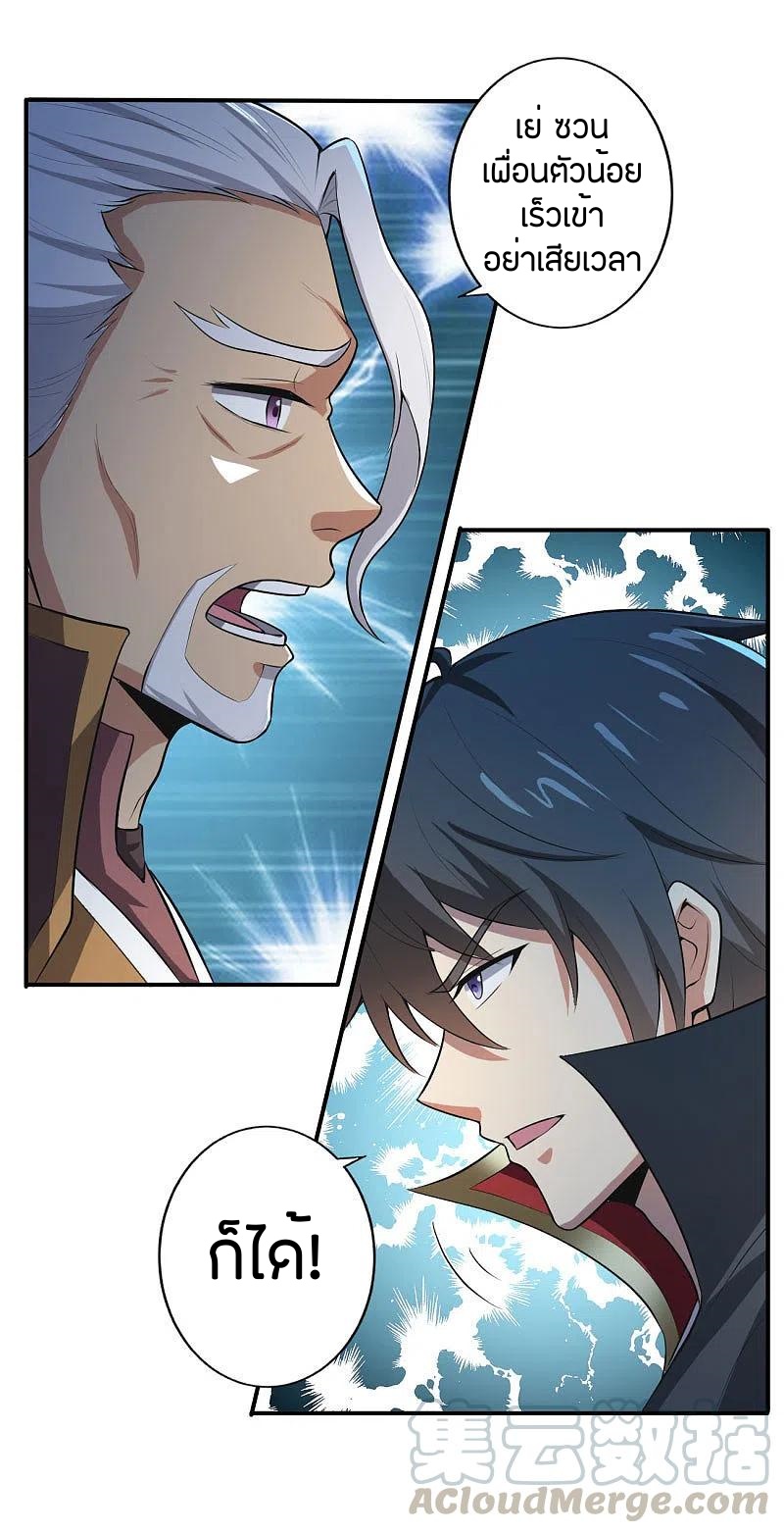 One Sword Reigns Supreme ตอนที่ 134 หน้า 18