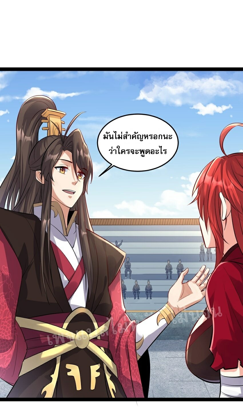 ดันเกิดใหม่เป็นสุดยอดวายร้ายหมายเลขหนึ่ง ตอนที่ 37 หน้า 16