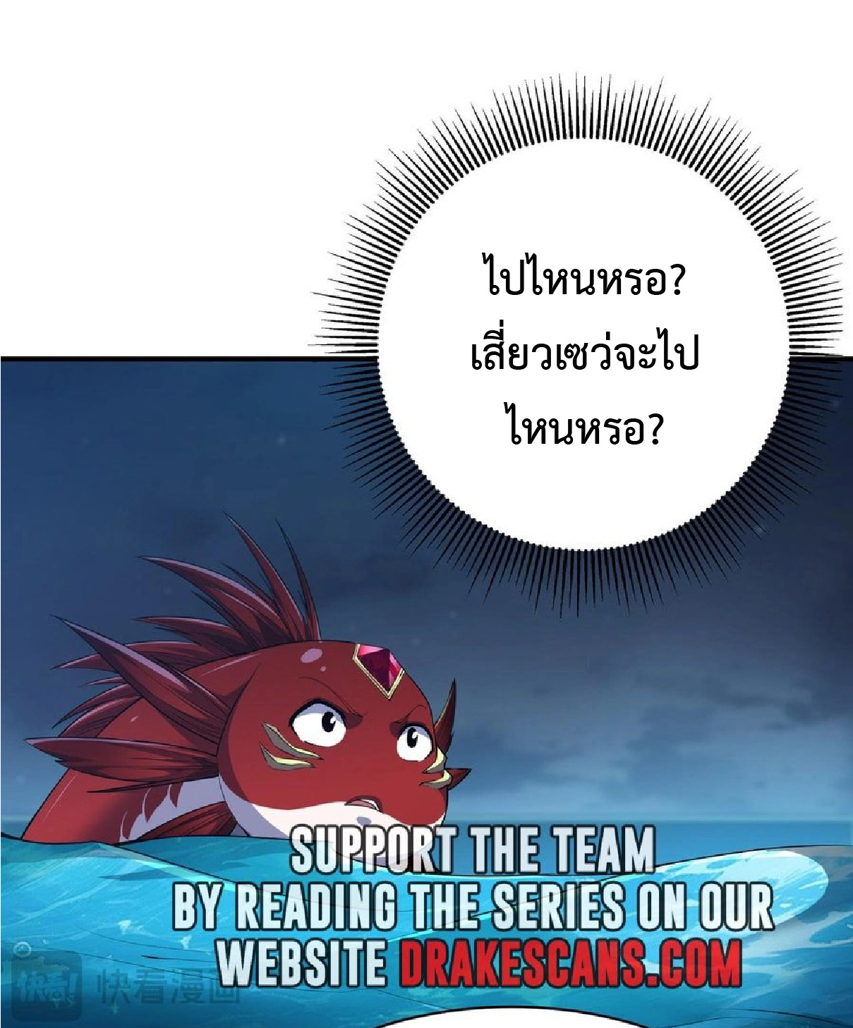 การวิวัฒนาการจากปลาคาร์พสู่มังกร ตอนที่ 9 หน้า 10