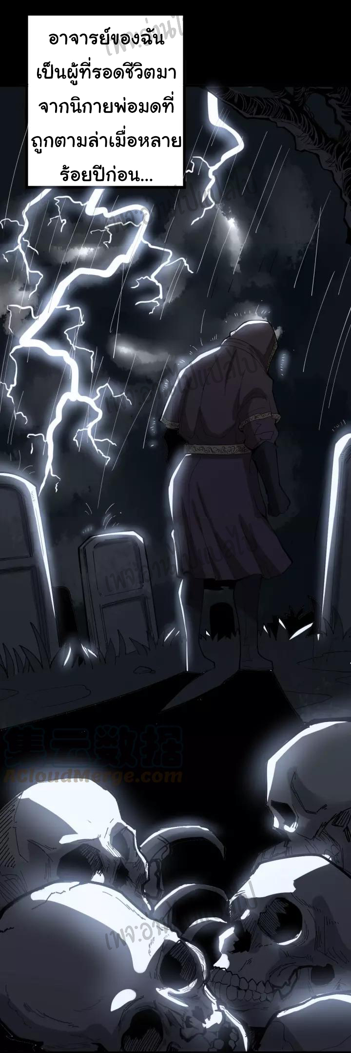 Bad Hand Witch Doctor สุดยอดพ่อมดหมอผี ตอนที่ 59 หน้า 3