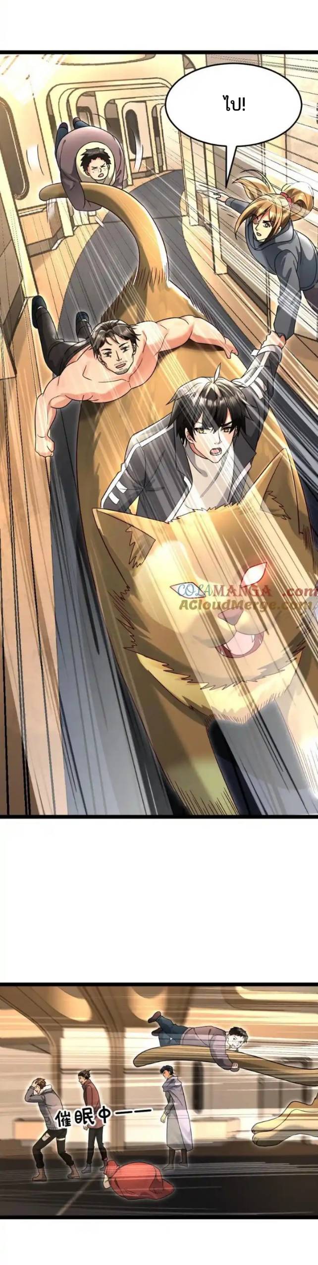 Freezing the World：I Built a Doomsday Safehouse ตอนที่ 200 หน้า 10