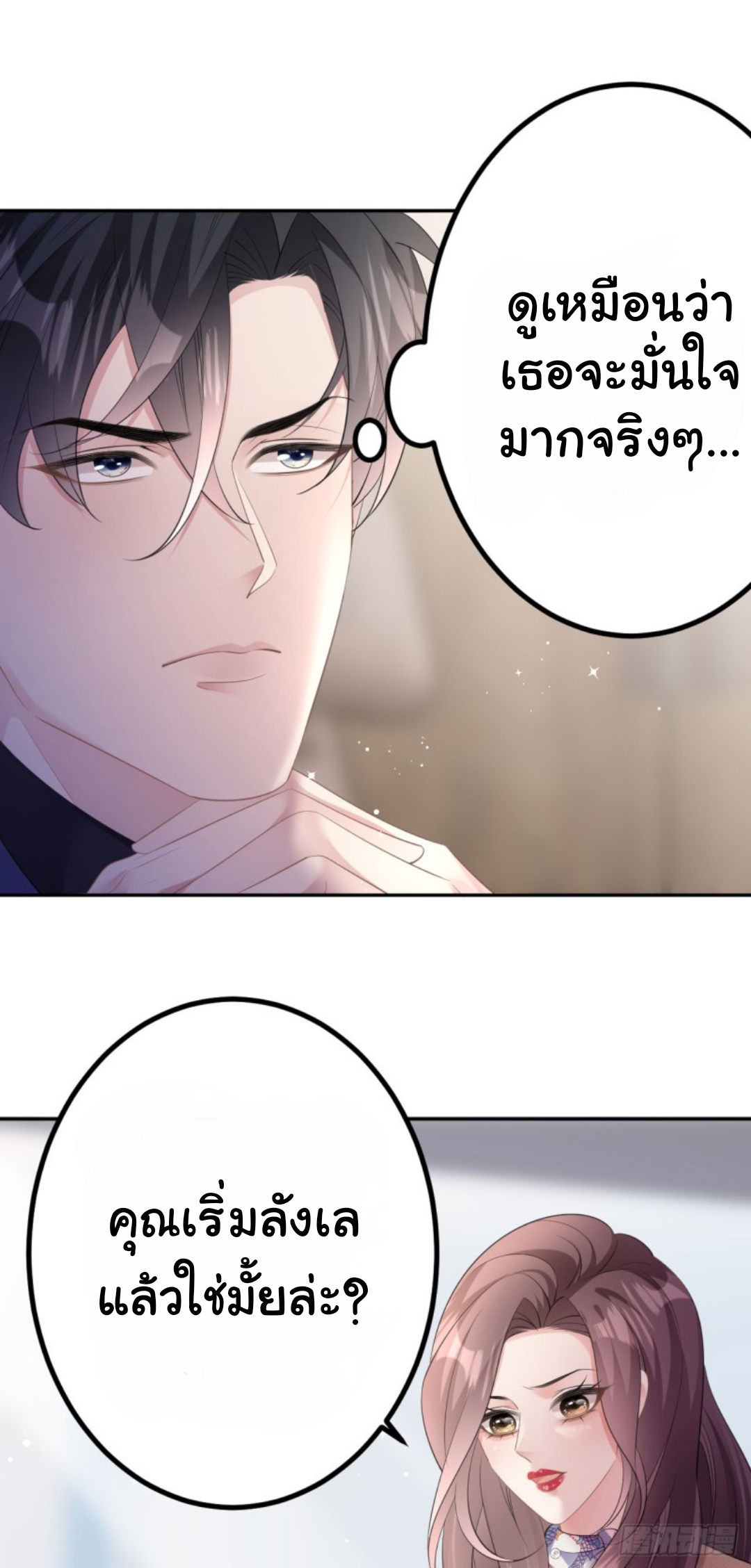 ดั่งไฟรักที่แผดเผา ตอนที่ 21 หน้า 5