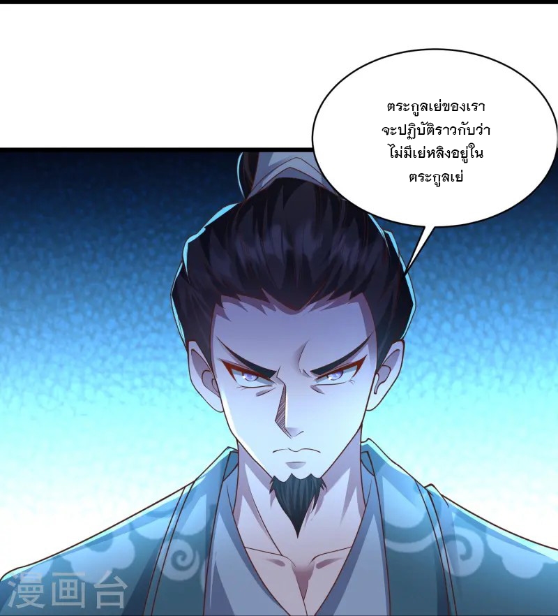 การกลับมาของเทพมาร ตอนที่ 7 หน้า 26