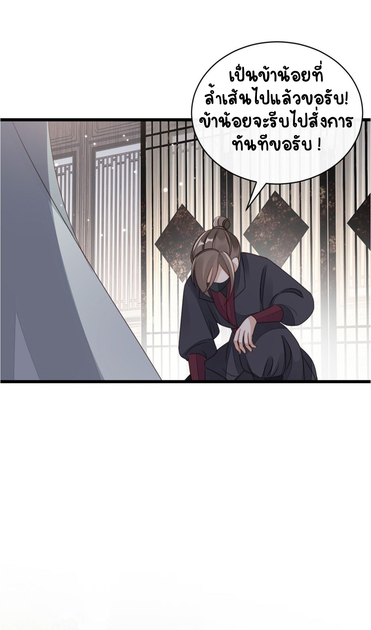 ระบบเปลี่ยนชะตายัยตัวร้าย ตอนที่ 56 หน้า 22