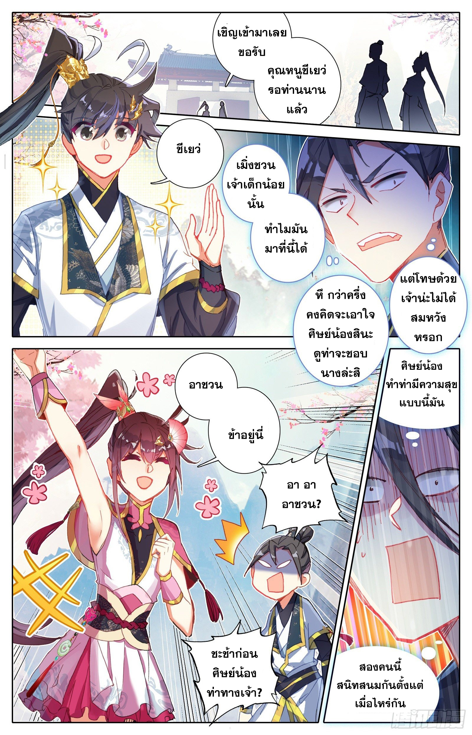 Azure Legacy (ทันจีน) ตอนที่ 68 หน้า 11