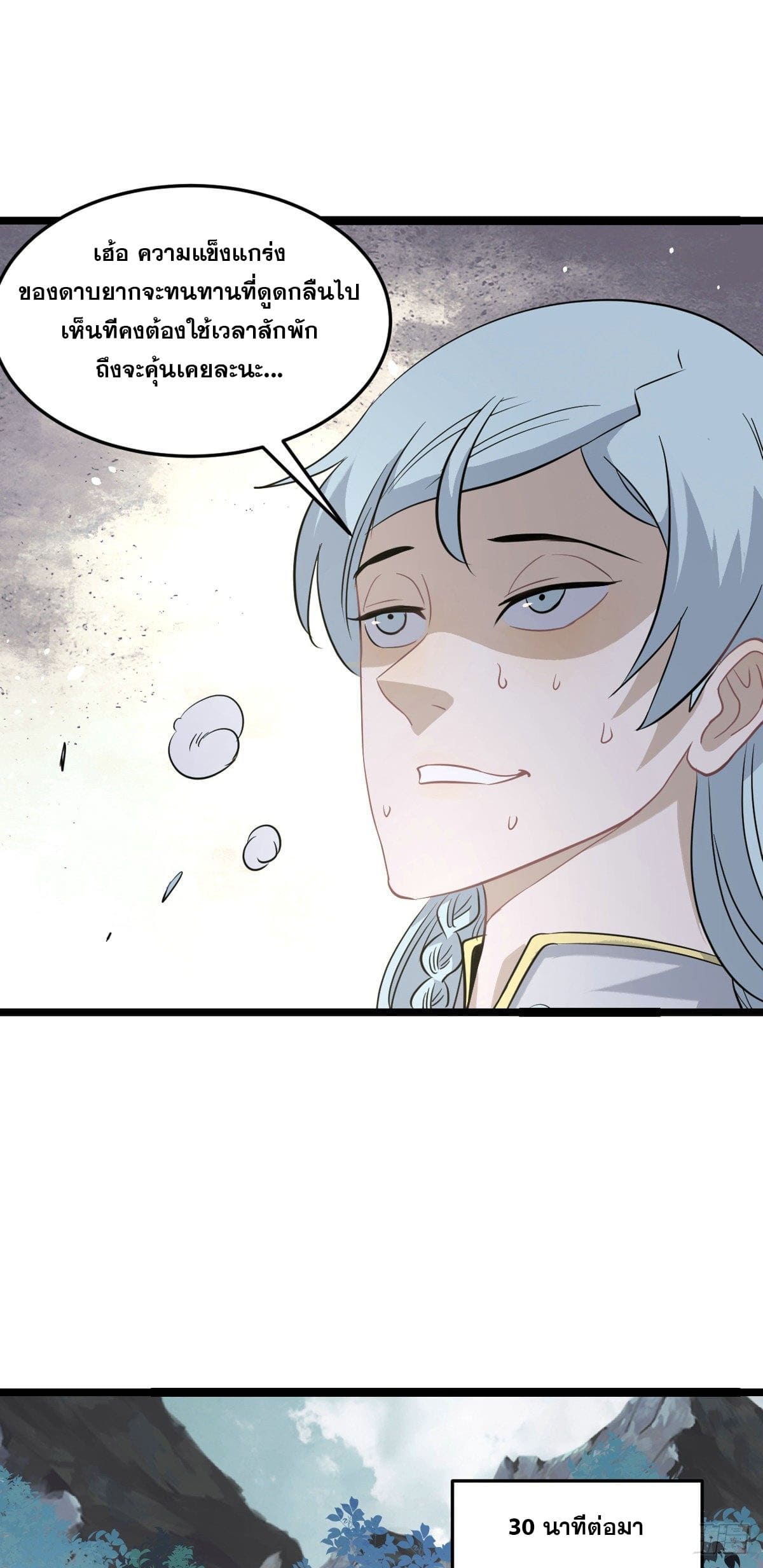 นิกายที่แข็งแกร่งที่สุด (ทันจีน) ตอนที่ 114 หน้า 4