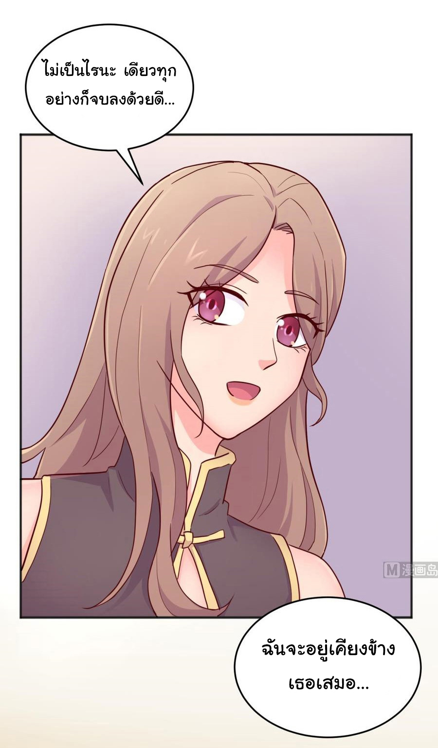 เทพเซียนหมอ ของยัยเทพธิดา ตอนที่ 51 หน้า 9