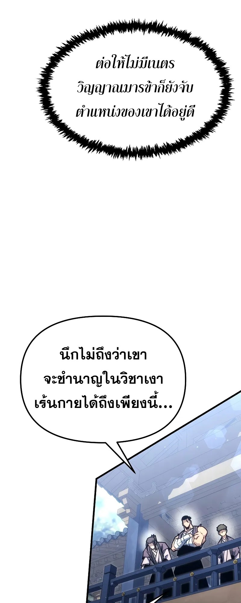 ตำนานการจุติใหม่ของเทพมาร ตอนที่ 7 หน้า 51