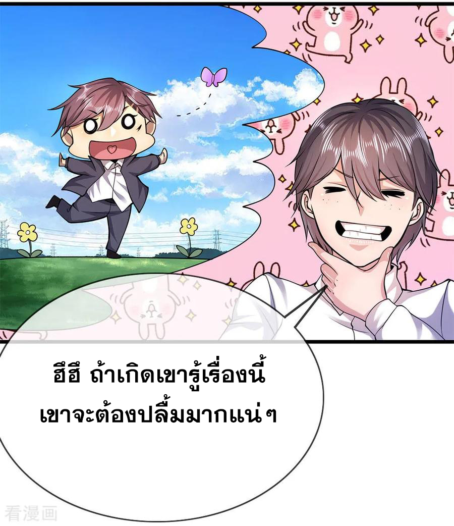 มหาเทพเซียนหมอ ตอนที่ 160 หน้า 11