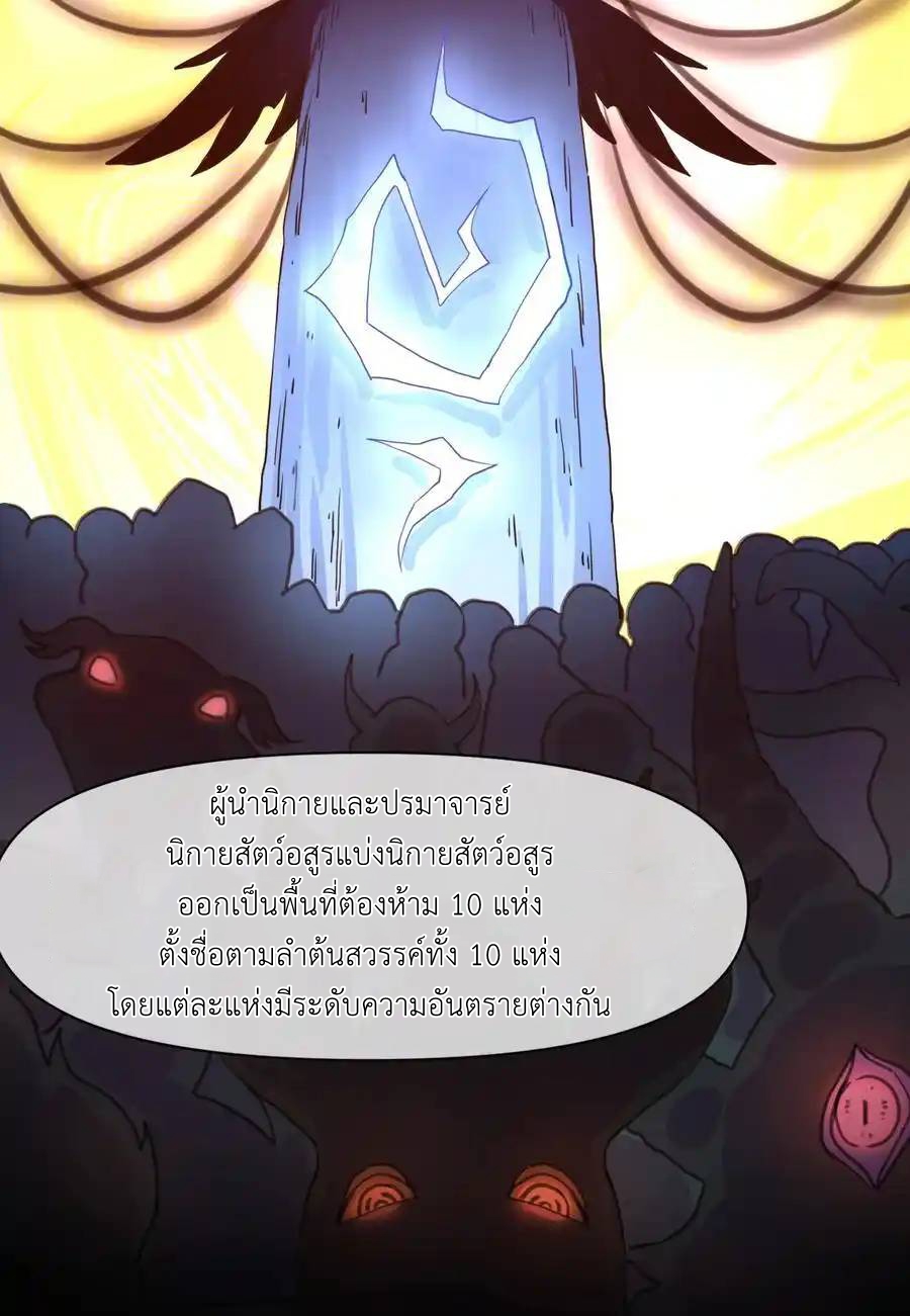 Travel through the world of cultivation, but you can connect to the Internet (ซีซั่น1) ตอนที่ 16 หน้า 6