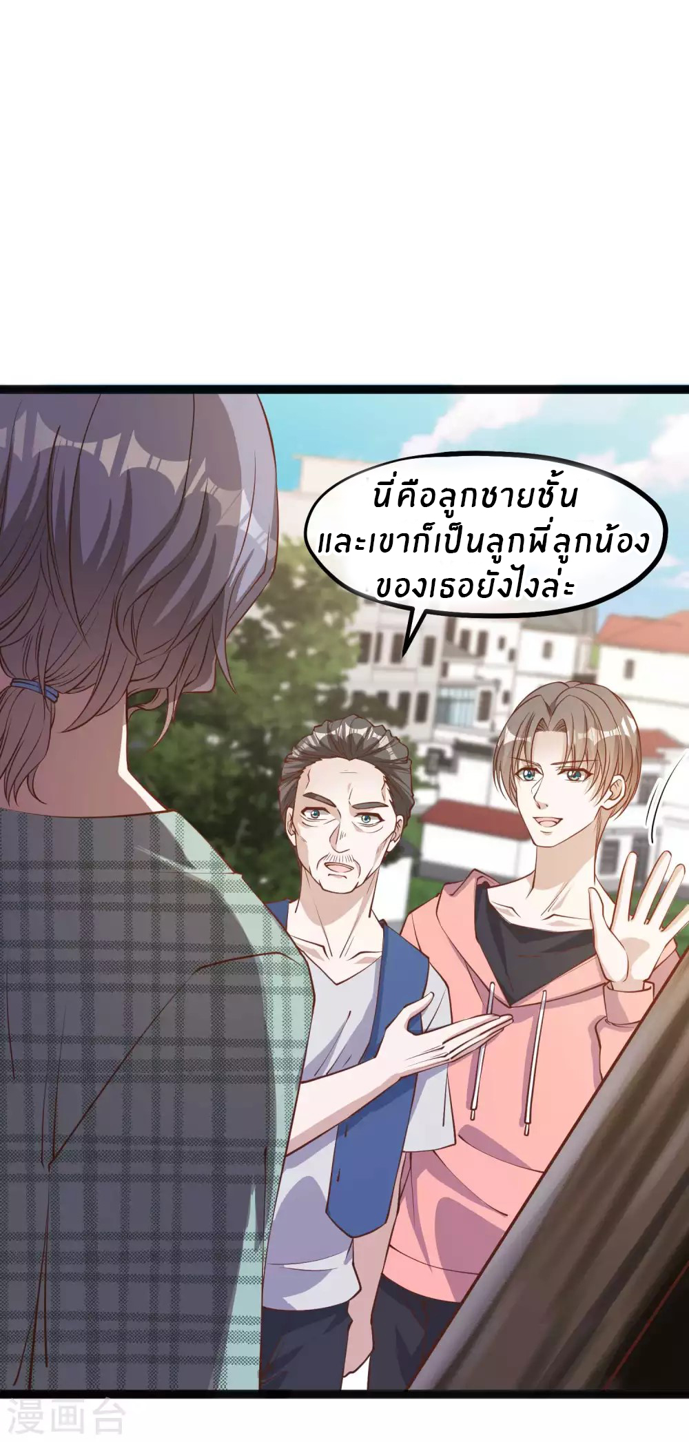 God Fisherman ตอนที่ 120 หน้า 16