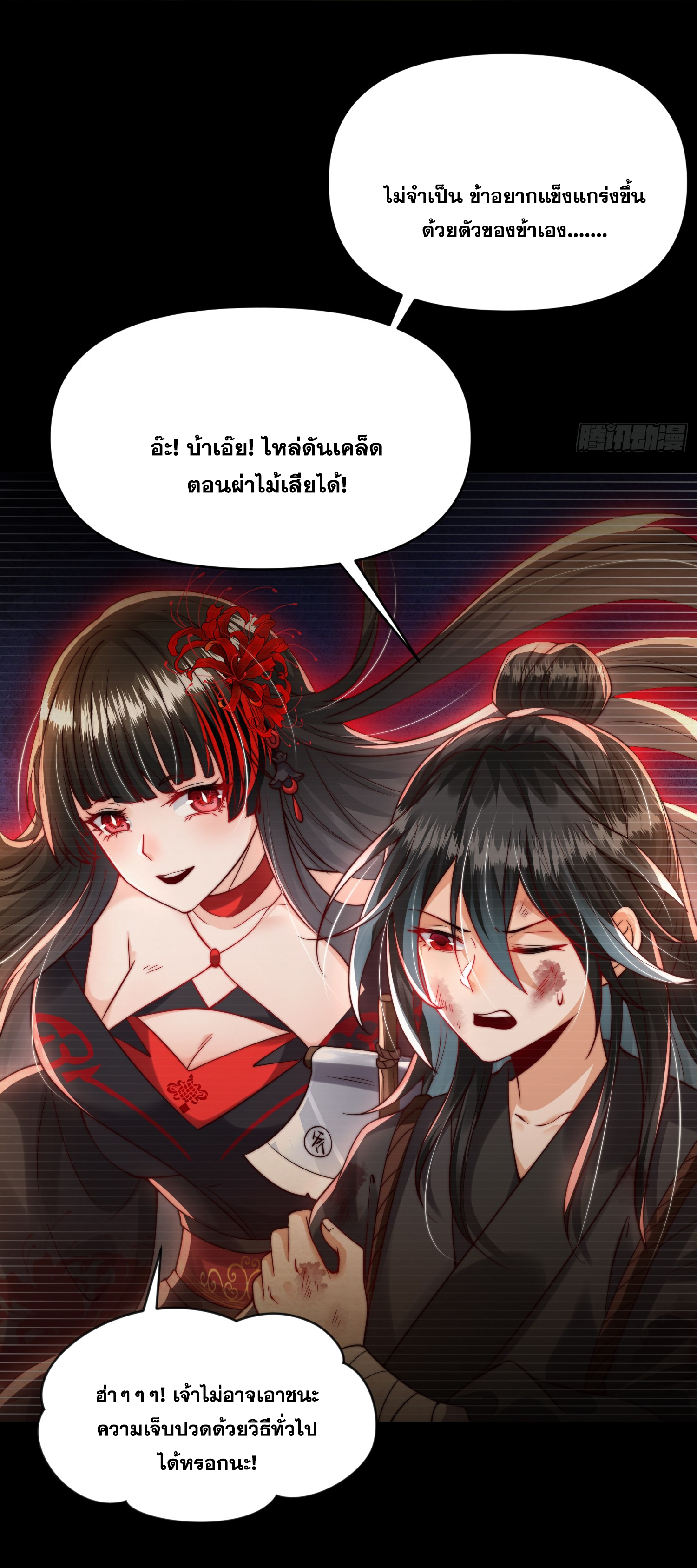 พิชิตใจท่านอาจารย์หญิงผู้งดงาม (ทันจีน) ตอนที่ 20 หน้า 41