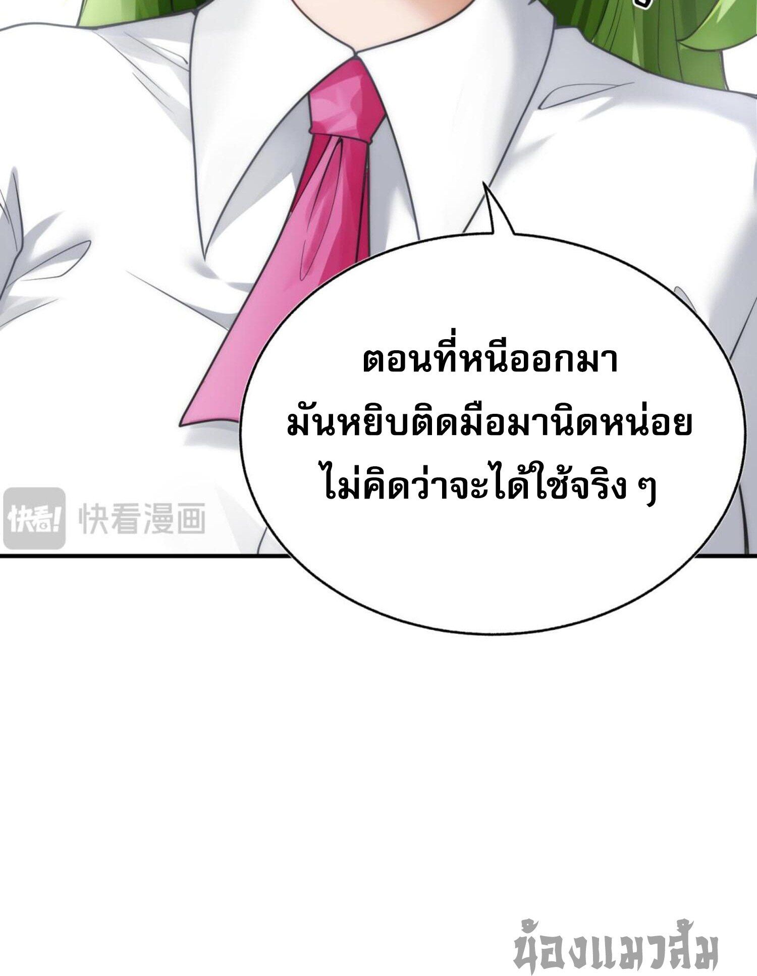 ผมถูกเปลี่ยนให้กลายเป็นดิน ตอนที่ 2 หน้า 8