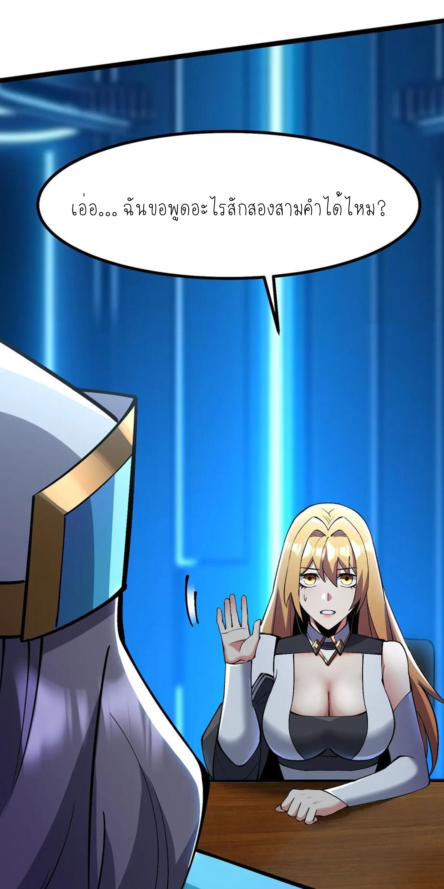 ไม่อยากเรียนทักษะ แห่งคำสาปเลย! ตอนที่ 84 หน้า 31