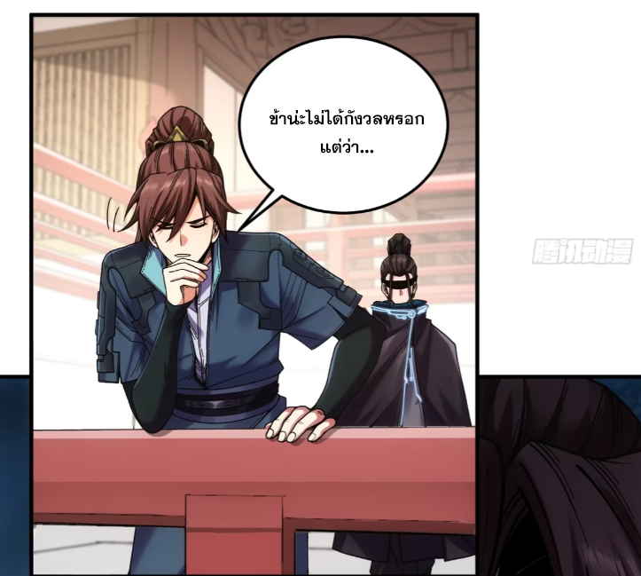 หาญท้าชะตาฟ้า ปริศนายุทธจักร ตอนที่ 53 หน้า 44