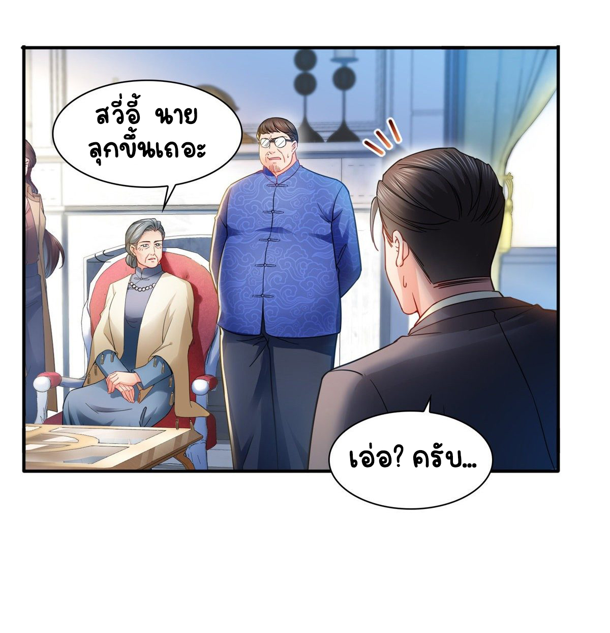 (ชนจีน)Perfect Secret Love The Bad New Wife Is a Little Sweet ตอนที่ 112 หน้า 8