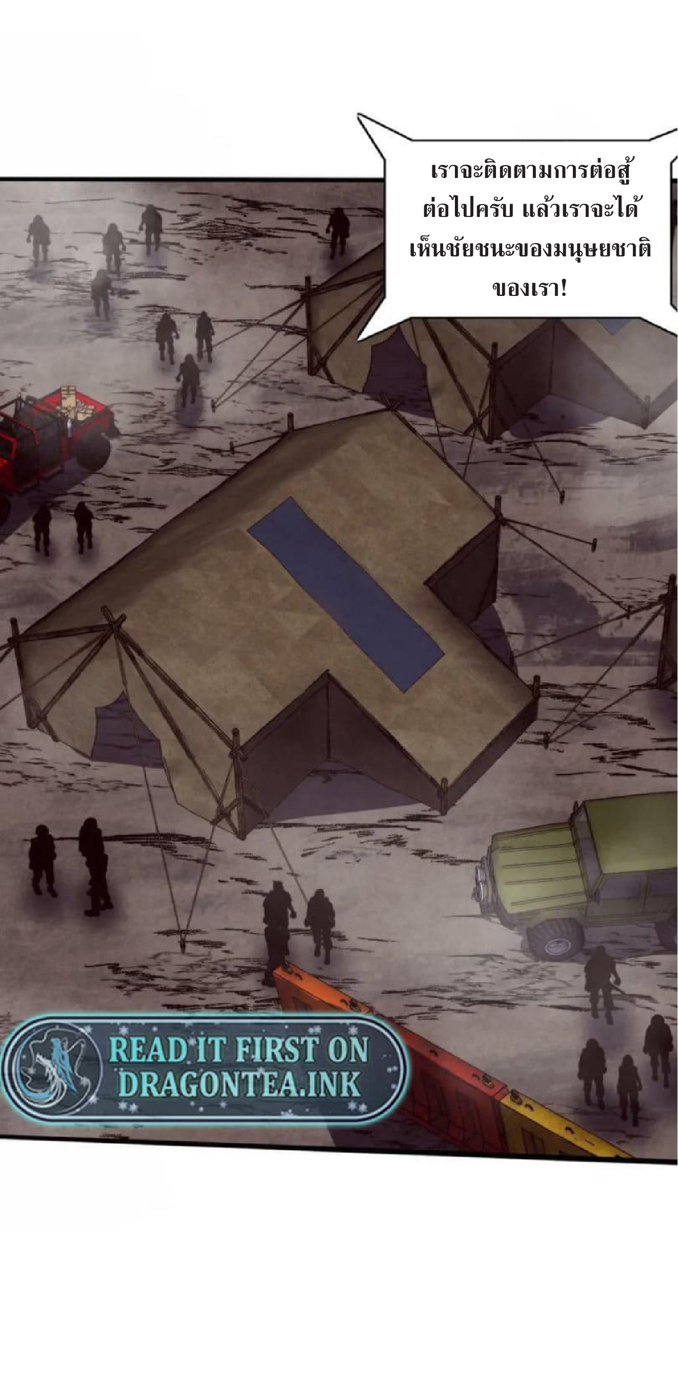 the frenzy of evolution การวิวัฒนาการที่บ้าคลั่ง ตอนที่ 104 หน้า 5