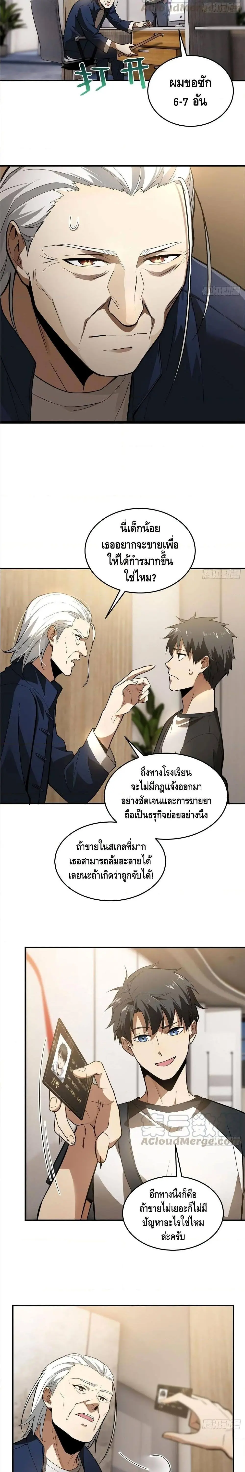 [ชนจีน] ระบบจอมยุทธ์สุดโกงแห่งโลกคู่ขนาน - Global Martial Arts ตอนที่ 52 หน้า 7