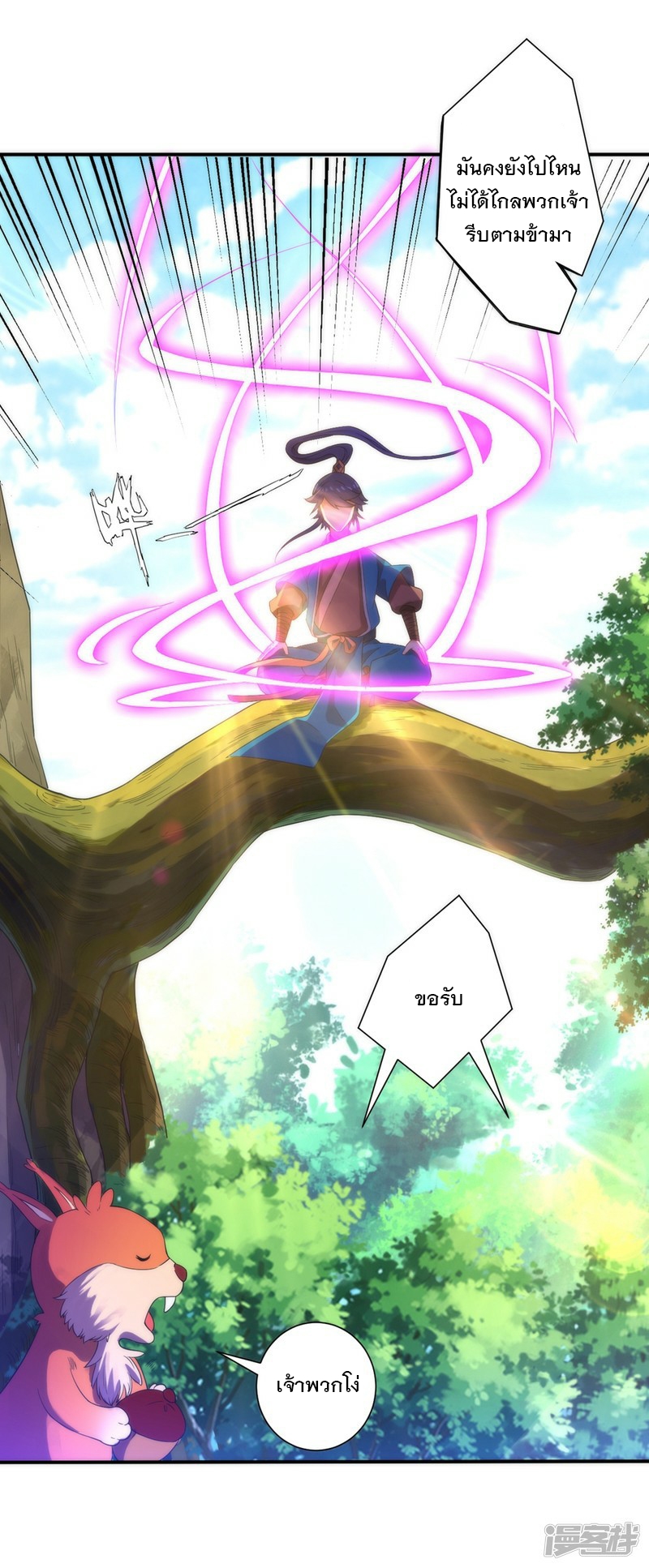 ข้ารับใช้ชั้นหนึ่ง ตอนที่ 58 หน้า 18