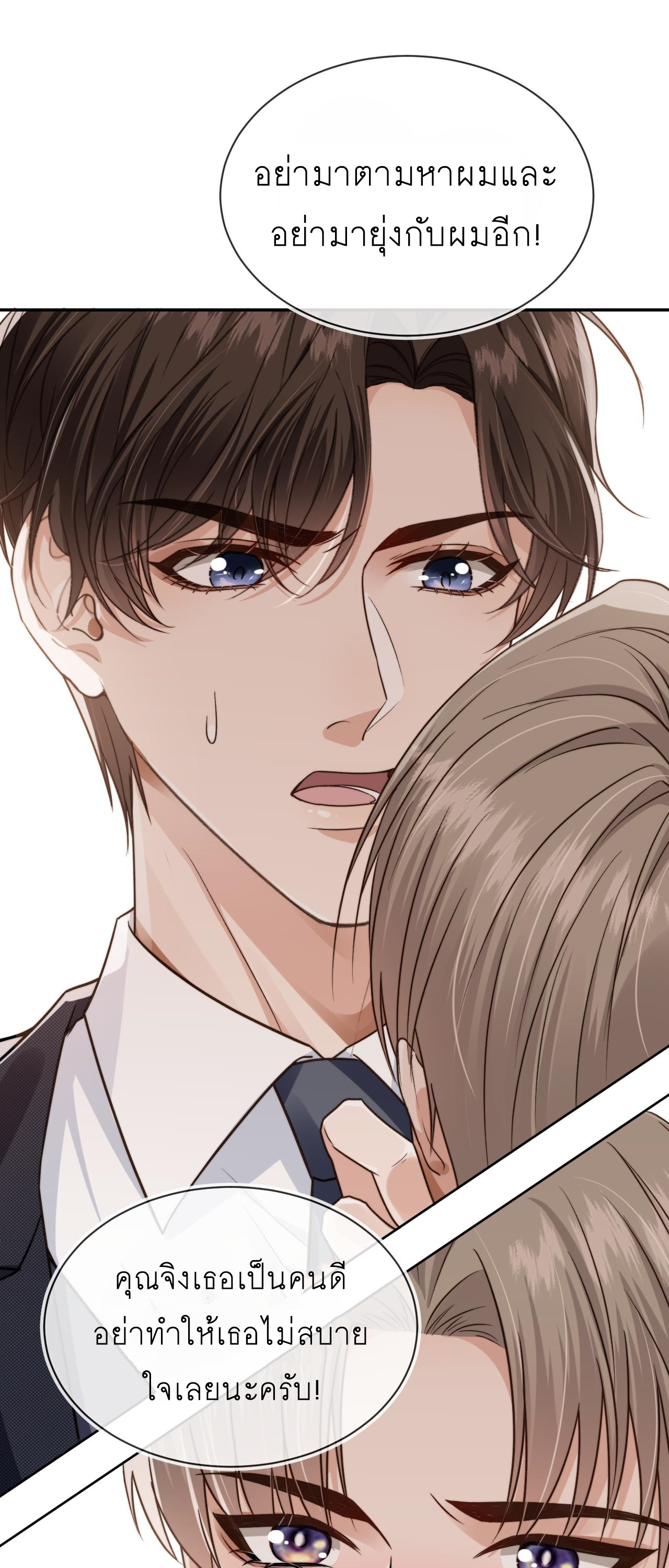 Wagged his tail (BL) ตอนที่ 19 หน้า 2