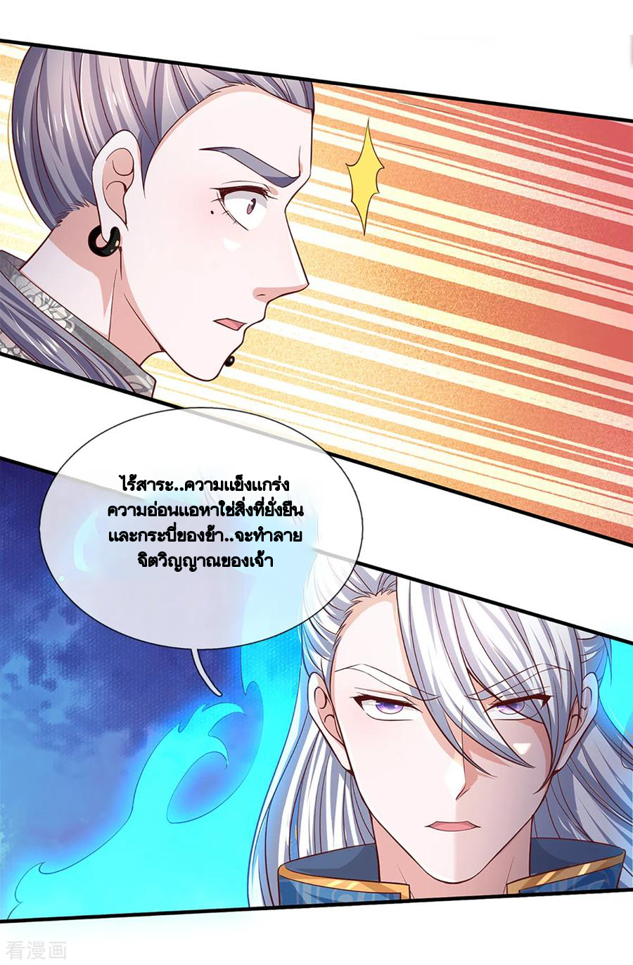 Shura Sword Sovereign ตอนที่ 202 หน้า 7