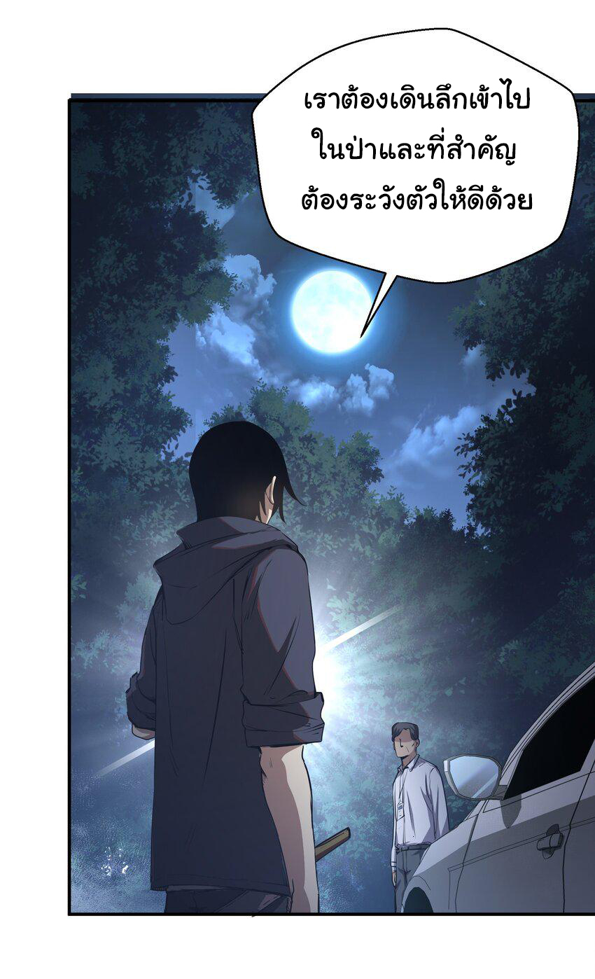 กลับมาเกิดใหม่ในยุคก่อนวันสิ้นโลก! ตอนที่ 4 หน้า 18